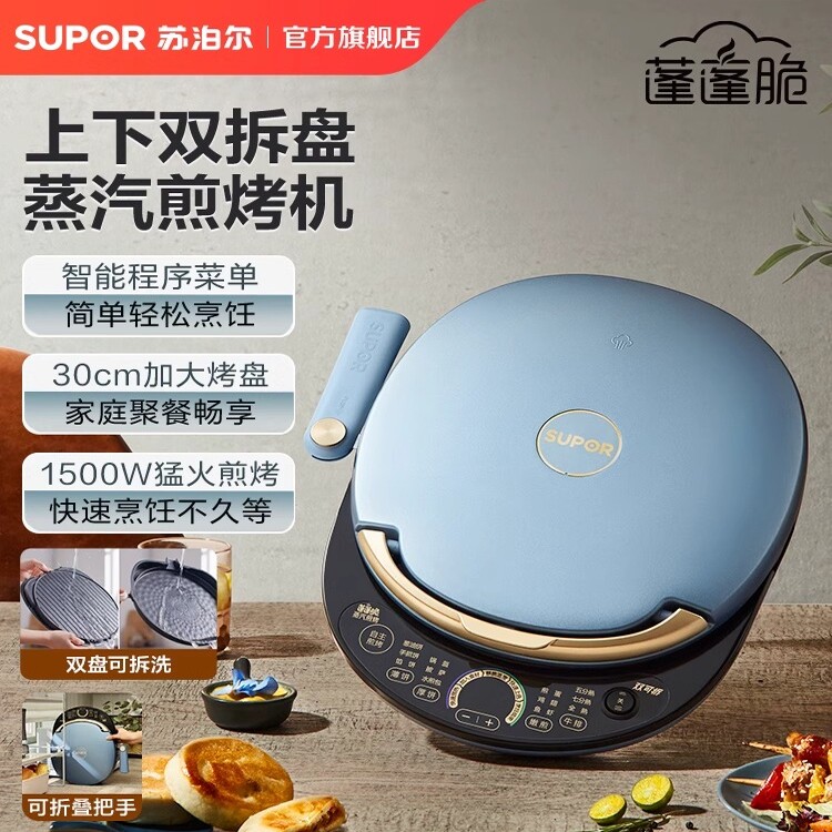 苏泊尔电饼铛家用双面加热加深加电饼铛/华夫饼机/薄