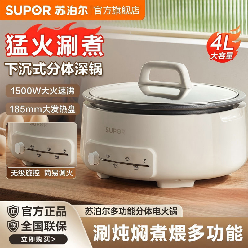 苏泊尔电火锅电煮锅家用多功能烹电热火锅/煎锅