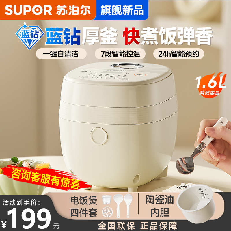 苏泊尔电饭煲家用1.6L陶瓷油不粘内胆小型煮饭锅多功能智能预约