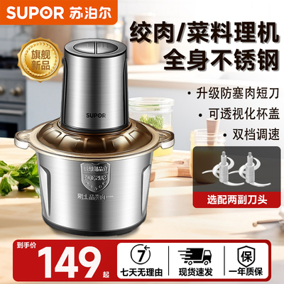 苏泊尔绞肉机家用多功能全自动电动小型搅拌机打肉2025新款料理机