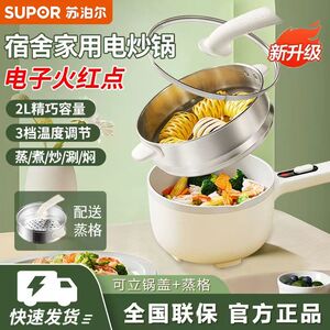 苏泊尔电炒锅家用煮锅多功能炒菜火锅宿舍小型电锅蒸煮煎炒一体锅