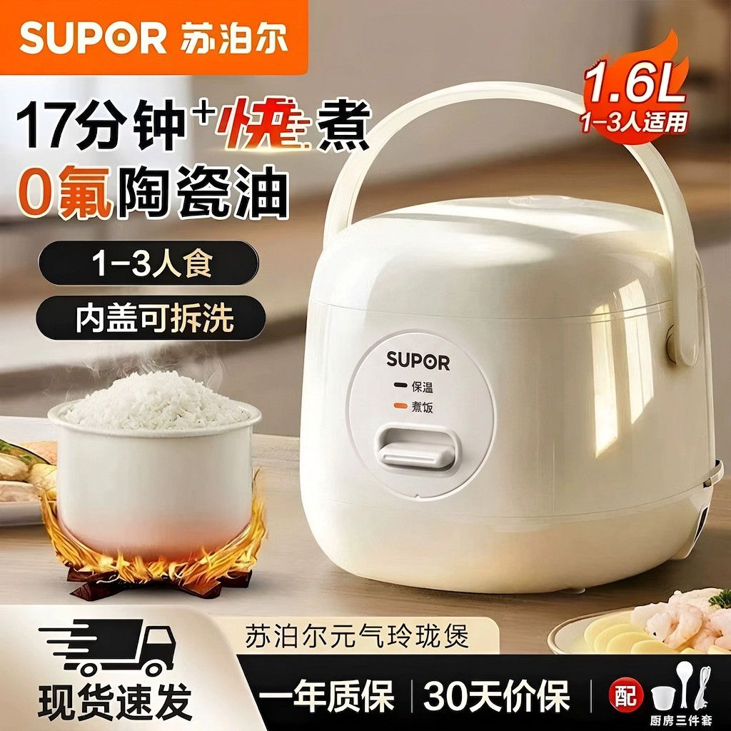苏泊尔电饭煲小型家用1.6L快煮陶瓷油电饭锅宿舍1-2人迷你煮饭锅