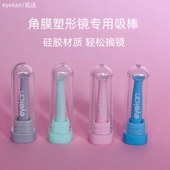 凯达硅胶吸棒eyekan摘镜神器角膜塑形镜摘镜棒RGP硬性眼镜OK镜棒