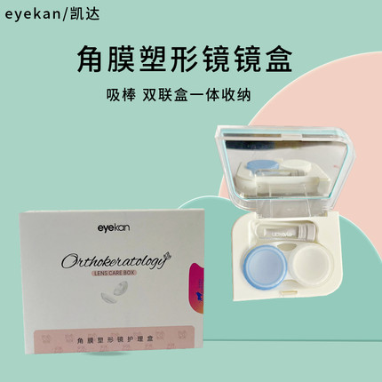 凯达镜盒吸棒双联盒角膜塑形镜硅胶摘镜神器RGP硬性眼镜OK镜盒子