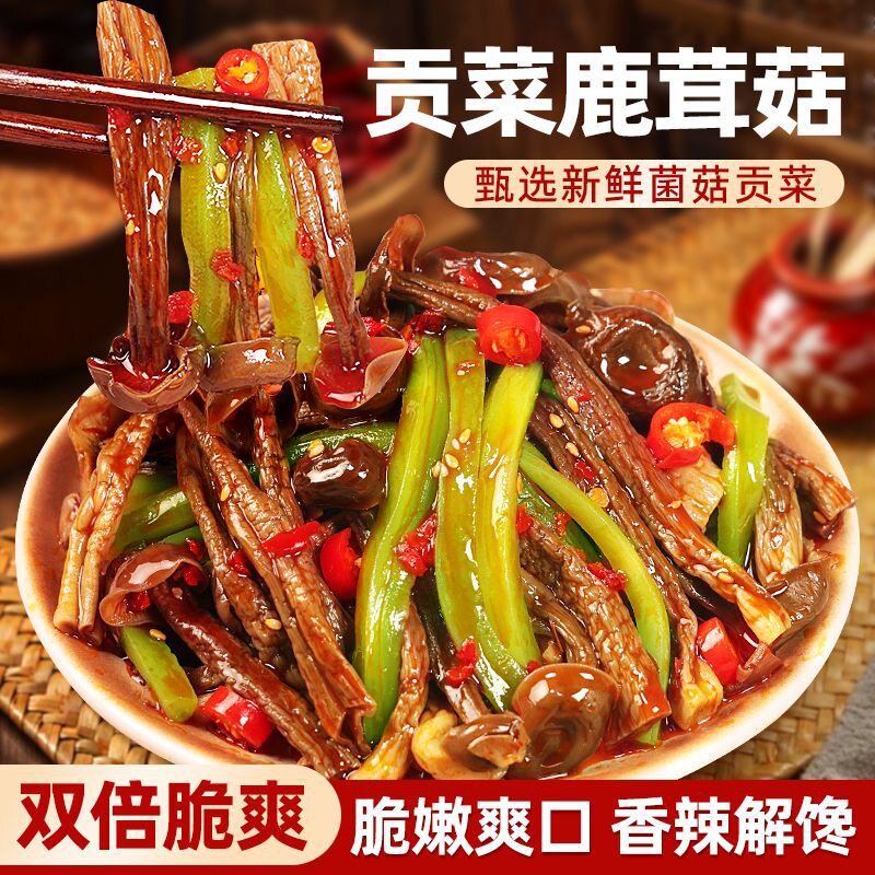 贡菜鹿茸菇开袋即食湖南特色下饭菜网红追剧解馋零食下酒菜凉拌菜