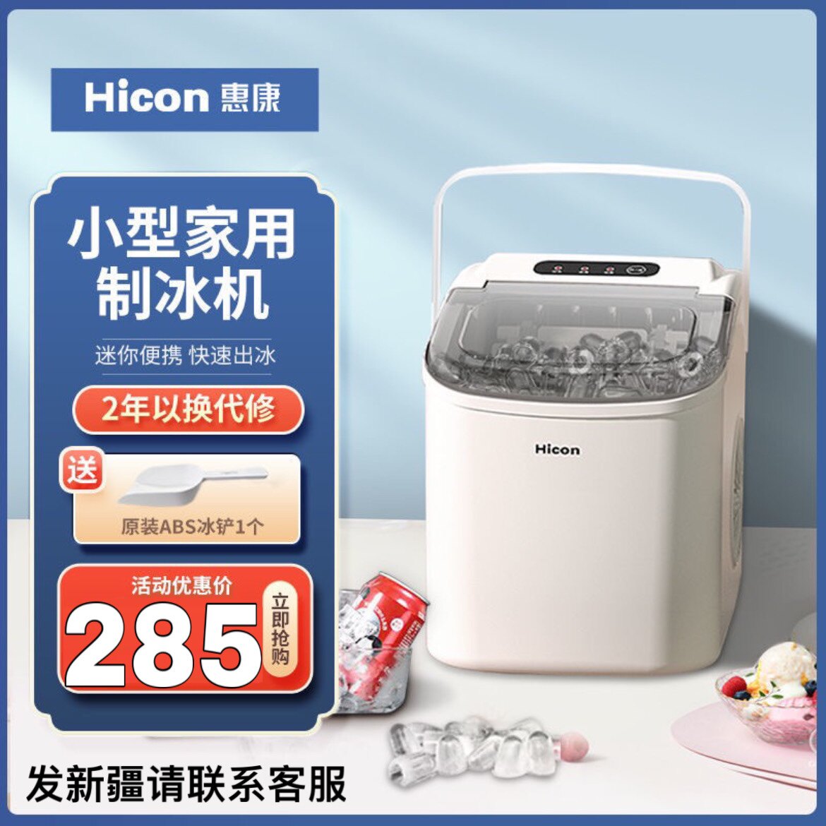 hicon惠康制冰机小型奶茶店商用15kg家用迷你宿舍圆冰块制作机器