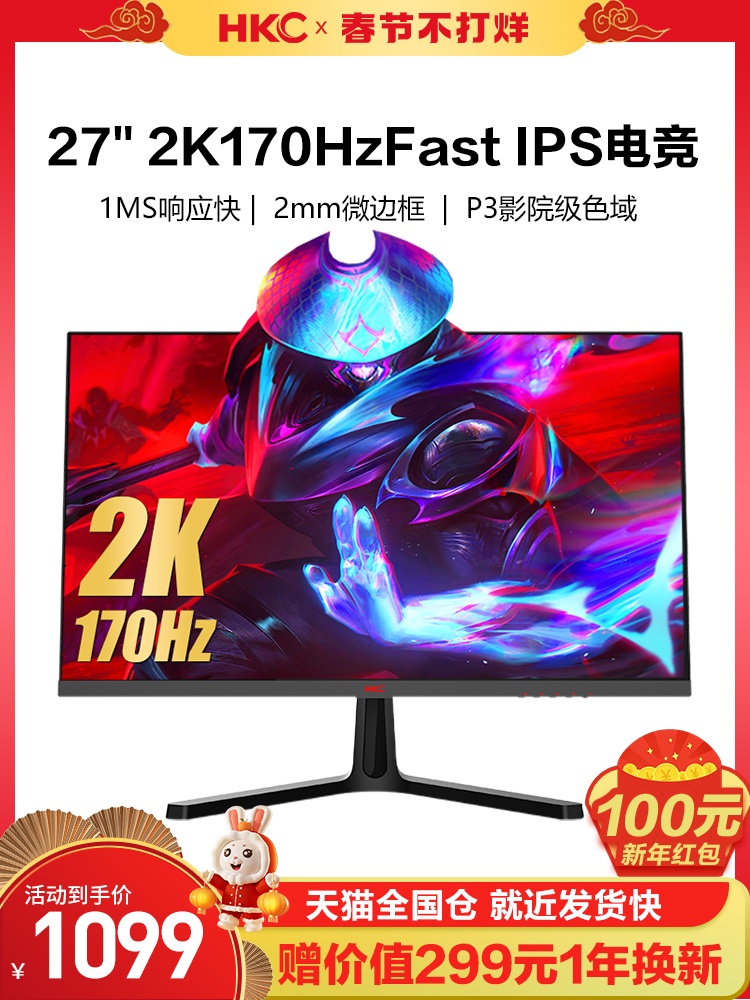 HKC27英寸170HZ显示器2K高清IPS