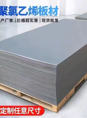 灰色 PVC板材 聚氯乙烯耐酸碱绝缘硬塑料板 塑胶板3-80mm加工切割