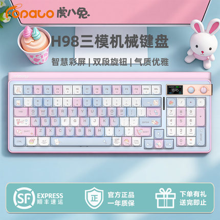 虎八兔H98机械键盘带屏幕高颜值女生蓝牙无线办公游戏TTC兔轴安静