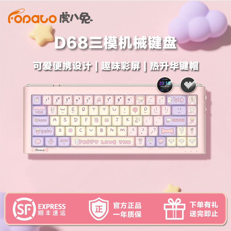 虎八兔D68三模机械键盘蓝牙无线RGB可爱女生办公笔记本游戏外设