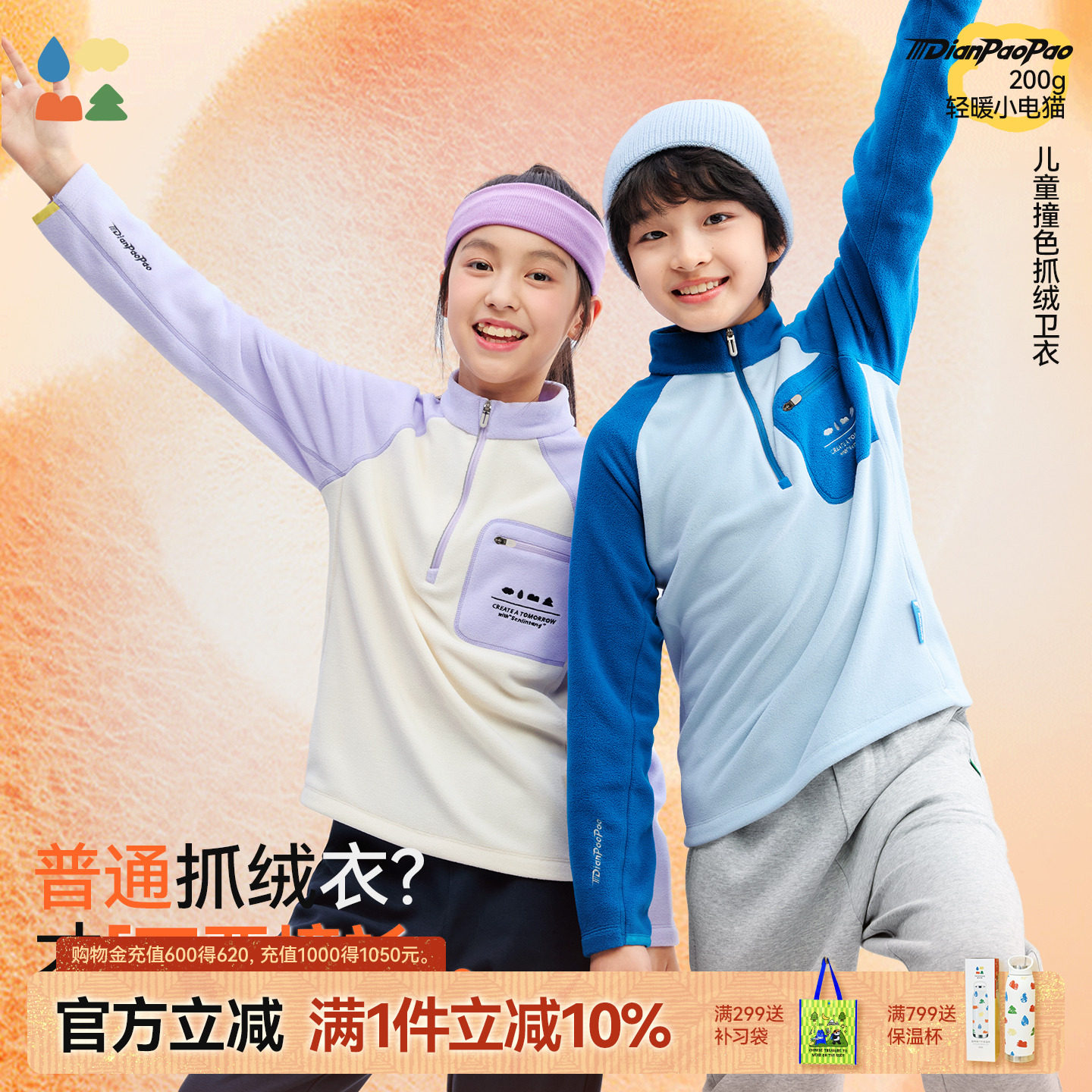 撞色抓绒T抗静电儿童运动卫衣