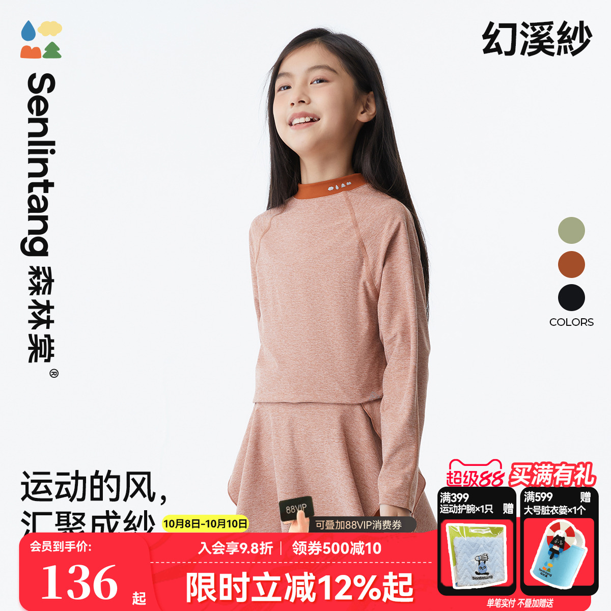 森林棠幻溪纱长袖运动T恤