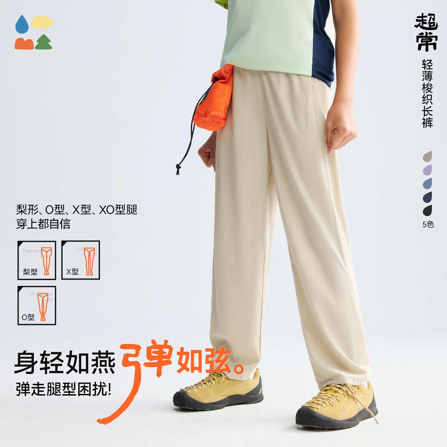 【不挑腿型】森林棠26春夏「零重感」轻薄超弹速干儿童梭织长裤