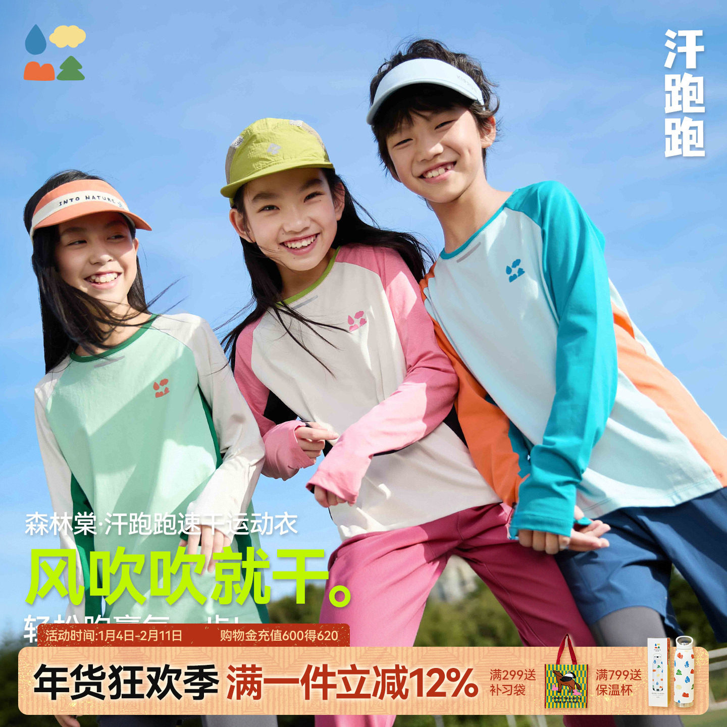 【汗跑跑速干衣】森林棠「棉花糖触感」26春儿童拼色透气运动T恤