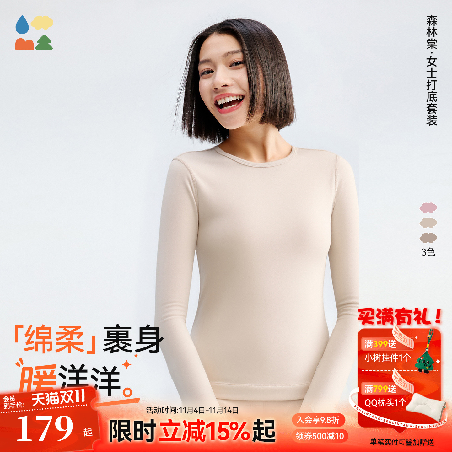 软糯锁温成人保暖内衣套装