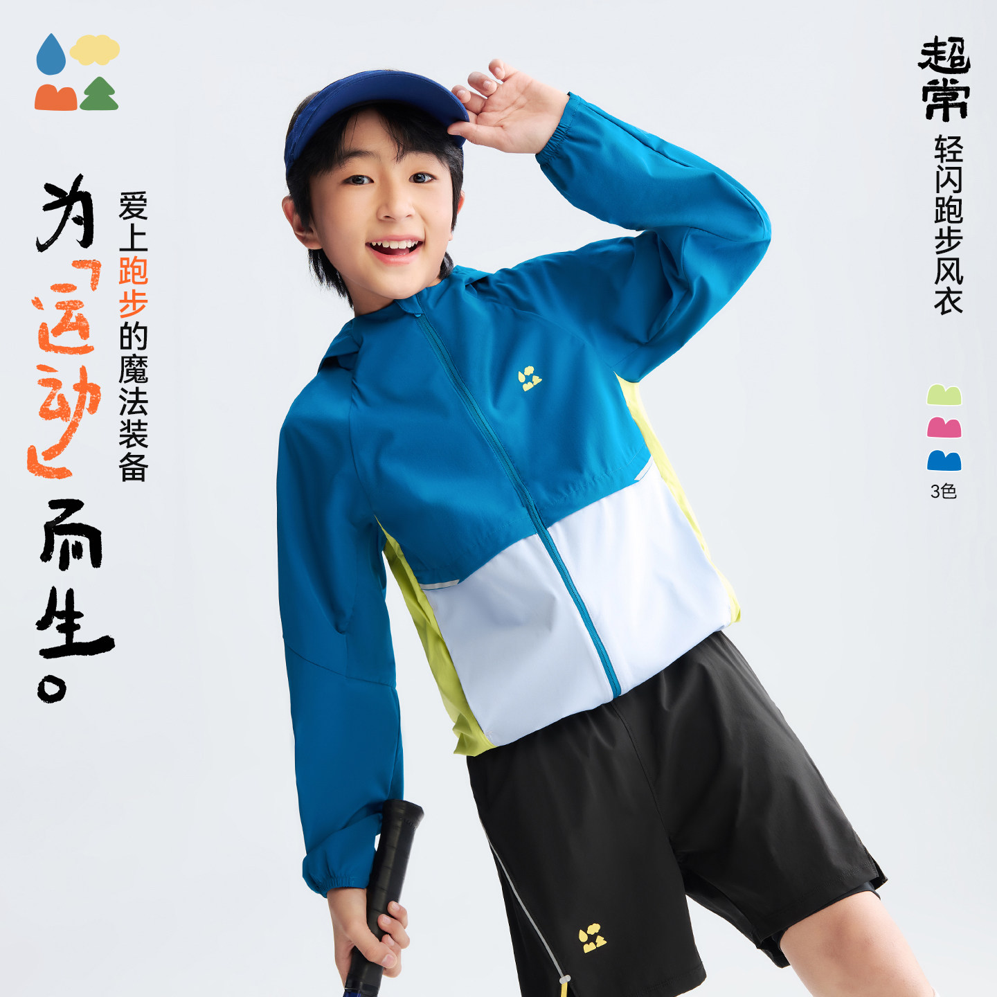 【轻闪跑步风衣】森林棠26春「轻量化0感」儿童高弹亲子运动外套