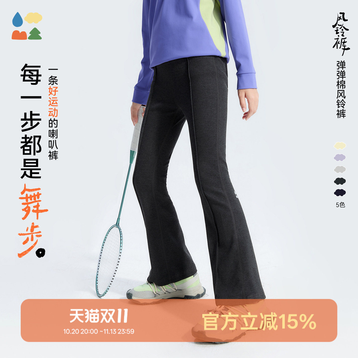 【弹弹棉风铃裤】森林棠26款女童亲肤运动休闲高腰弹力喇叭裤