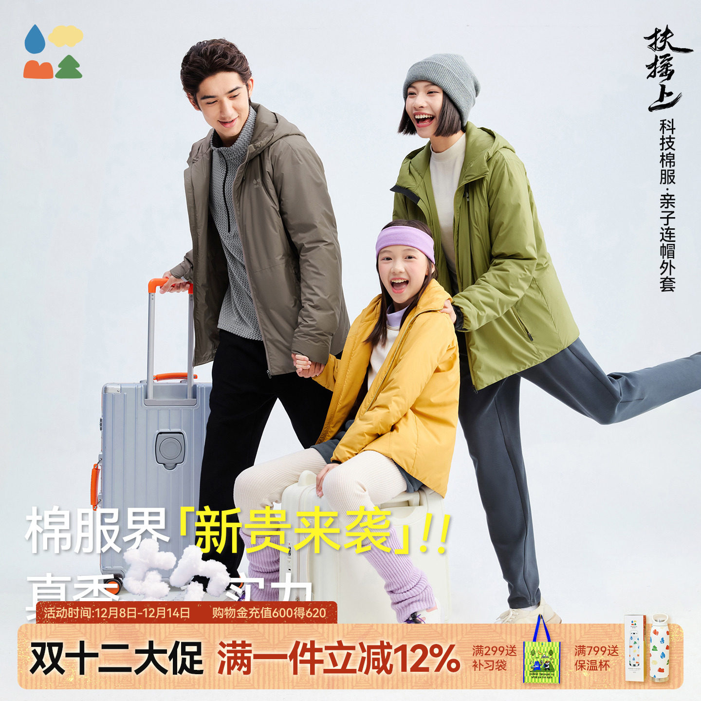 镇店之宝！【扶摇上】森林棠「多功能跨季节」保暖软科技亲子棉服