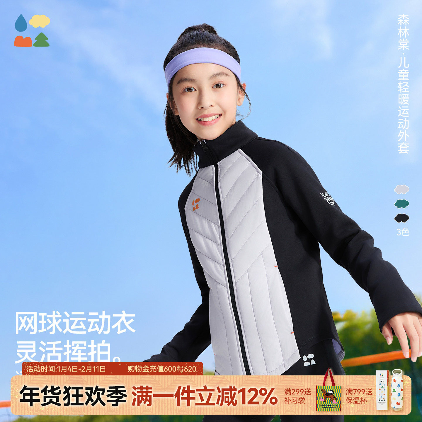 森林棠「网球轻暖棉服」26款儿童公主线插肩袖拼接运动显瘦外套,童装/婴儿装/亲子装,棉袄/棉服,淘宝优惠券,粉丝福利购,淘宝优惠卷