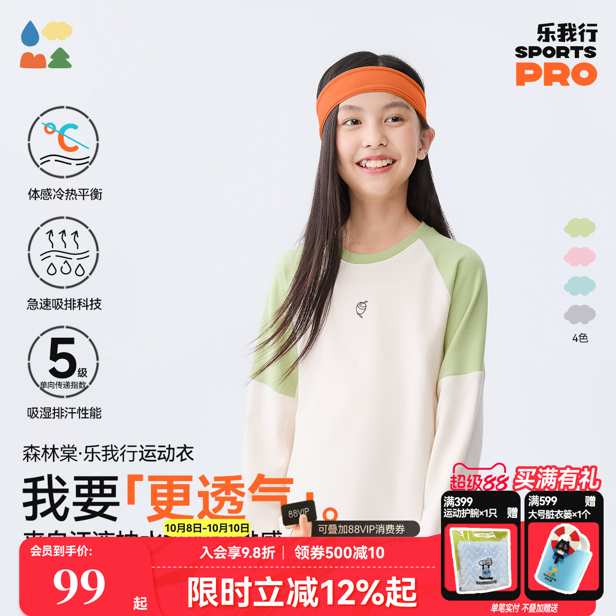 乐我行综训运动衣儿童透气排汗