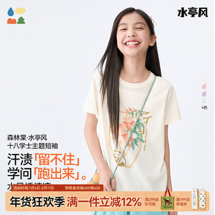 【水亭风汉麻】森林棠「隔热王者」26款游园风透气排汗短袖T恤