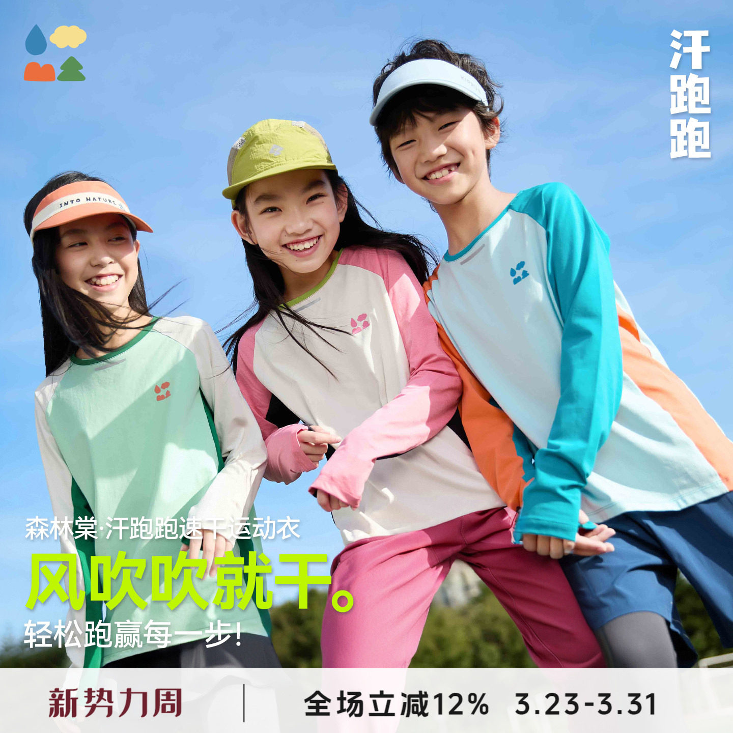 【汗跑跑速干衣】森林棠「棉花糖触感」26春儿童拼色透气运动T恤