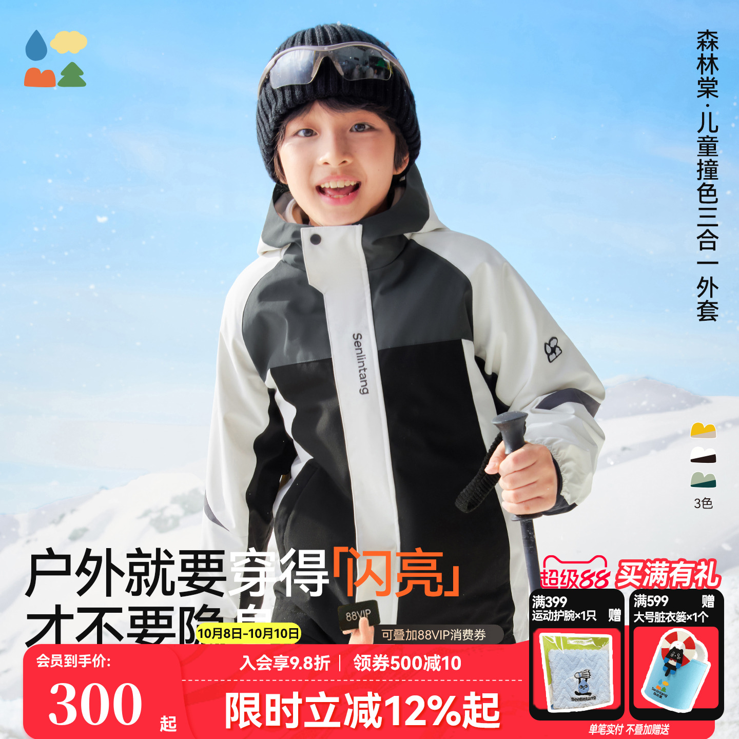 抗静电撞色三合一宽松外套