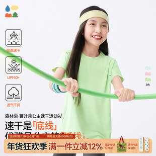 【公主速干运动衫】森林棠26款「燕尾设计」UPF50+轻量透气T恤