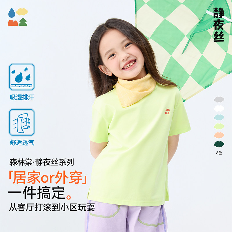 【静夜丝】森林棠「天丝coolmax」26款儿童吸湿排汗高弹凉爽T恤