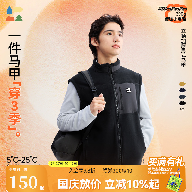 电跑跑抗静电加厚抓绒马甲