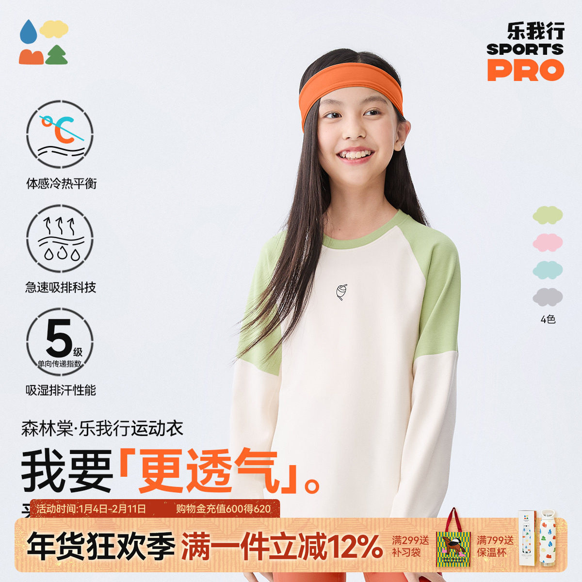 【乐我行综训运动衣】森林棠秋「超能吸湿」儿童透气排汗长袖T恤,童装/婴儿装/亲子装,T恤,淘宝优惠券,粉丝福利购,淘宝优惠卷