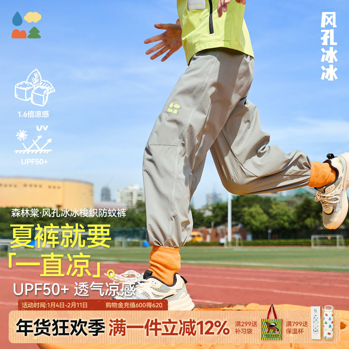 【风孔冰冰】森林棠「越热越好穿」26款UPF50+薄荷凉感轻透运动裤,童装/婴儿装/亲子装,裤子,淘宝优惠券,粉丝福利购,淘宝优惠卷