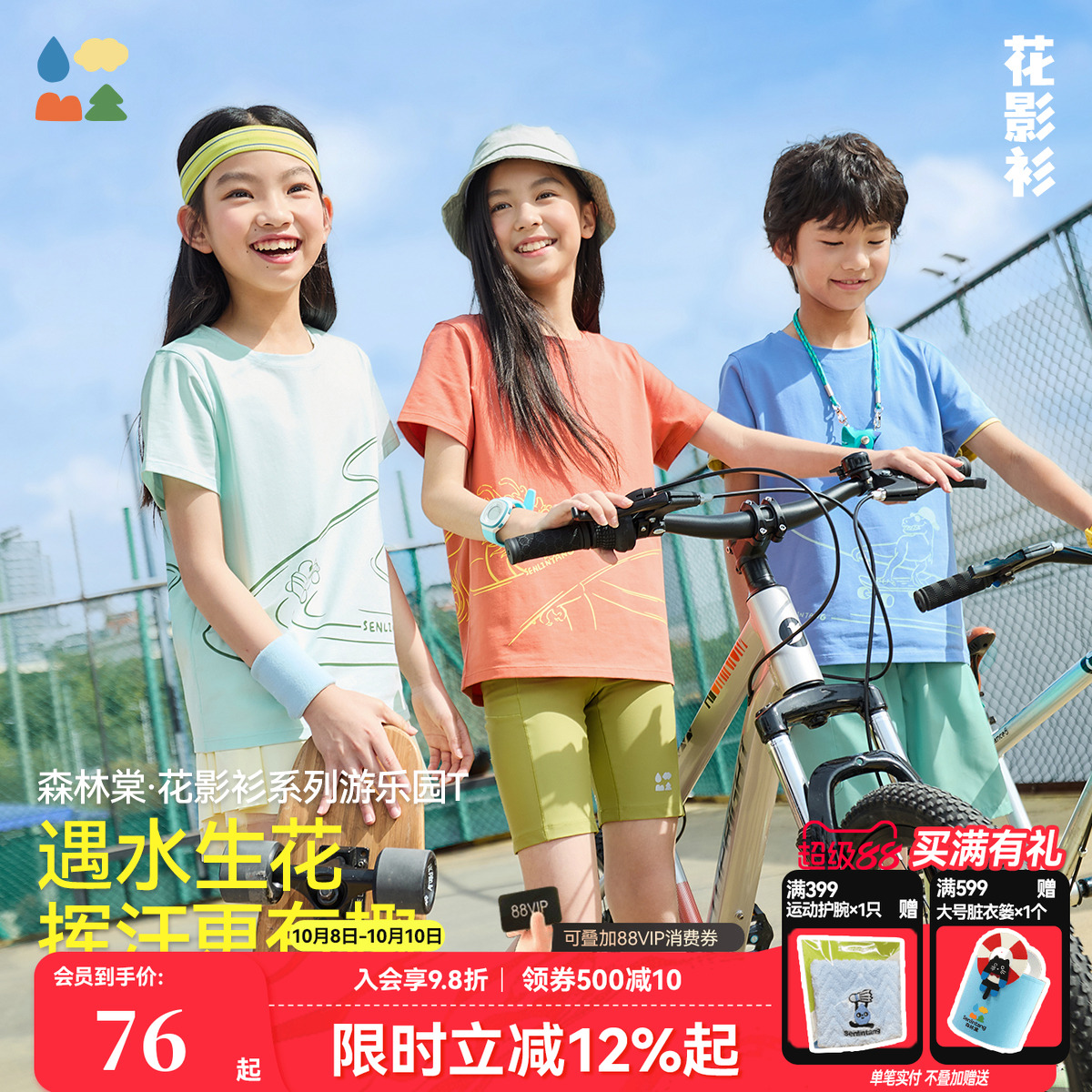 森林棠25夏游乐园单导T恤