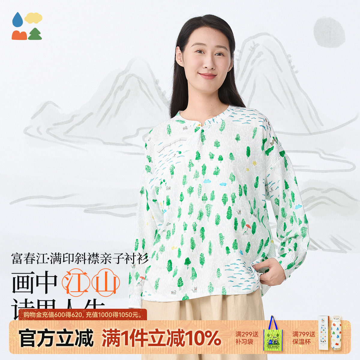 森林棠富春江斜门襟衬衫