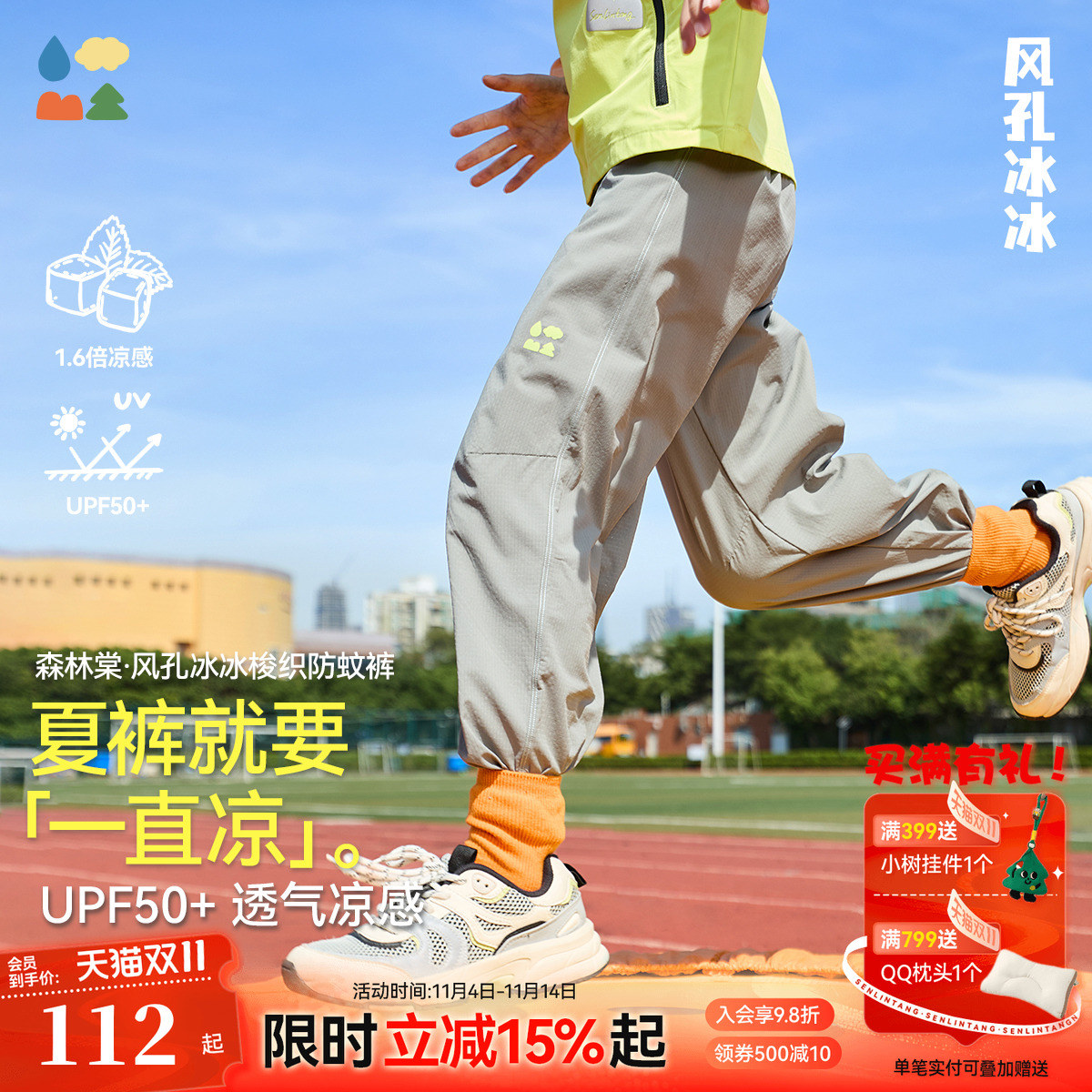 森林棠风孔冰冰梭织长裤