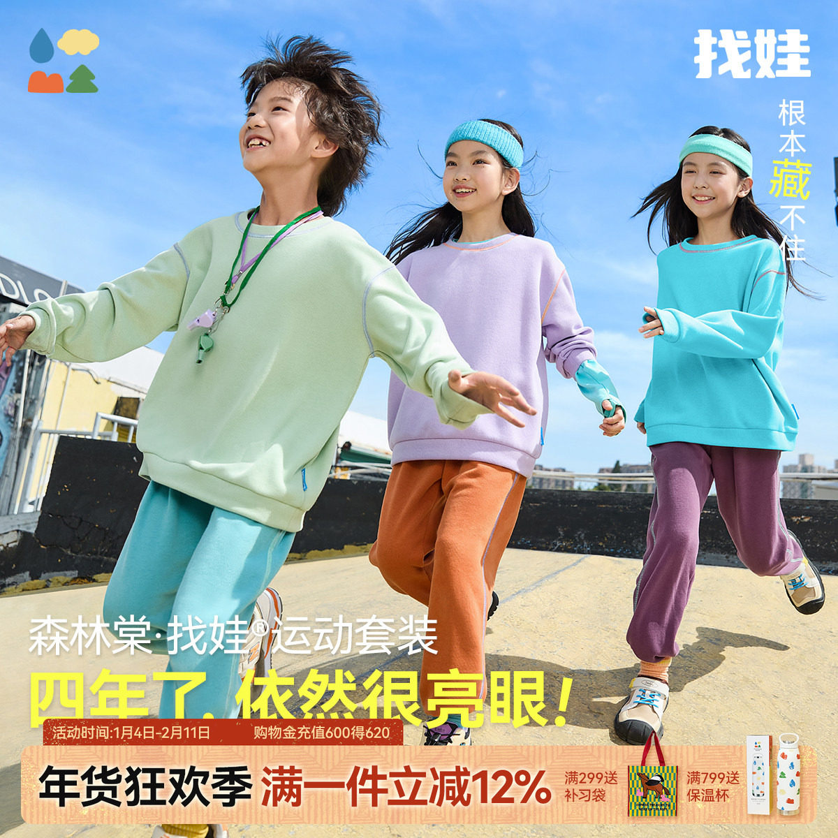 【男女童运动套装】森林棠26春季「第5代找娃」柔软高口碑卫衣裤