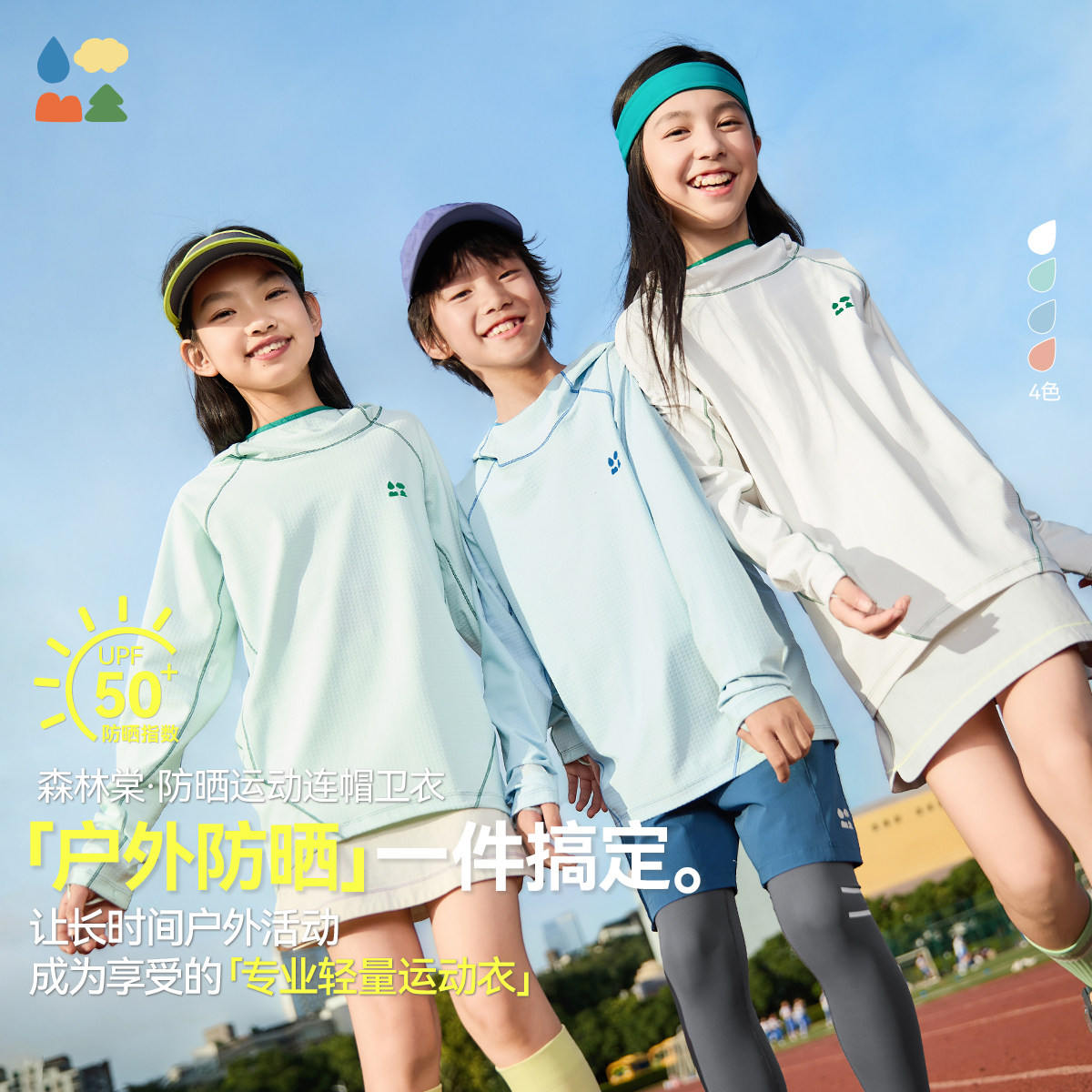 无惧烈日！【轻量化防晒速干衣】森林棠儿童26款UPF50+运动帽衫,童装/婴儿装/亲子装,儿童速干T恤,淘宝优惠券,粉丝福利购,淘宝优惠卷
