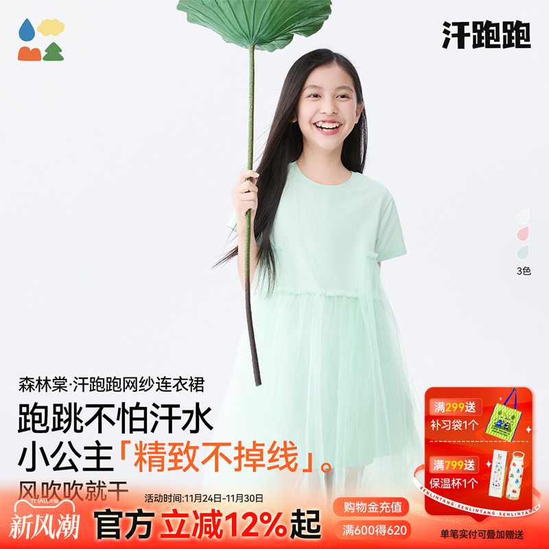 森林棠汗跑跑网纱连衣裙