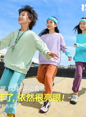 【男女童运动套装】森林棠26春季「第5代找娃」柔软高口碑卫衣裤