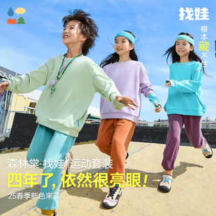 【男女童运动套装】森林棠26春季「第5代找娃」柔软高口碑卫衣裤