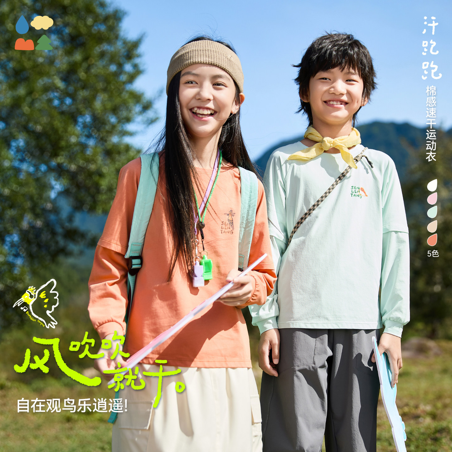 【户外观鸟】森林棠26春季儿童「汗跑跑」棉感速干高弹运动长袖T