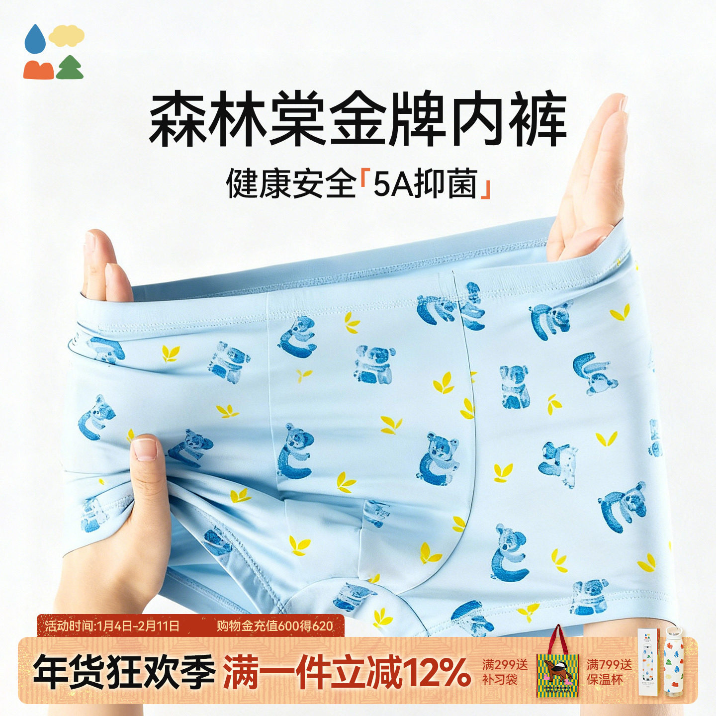 森林棠【金牌儿童内裤】2026新款「棉感」平角短裤不夹PP男童女童,童装/婴儿装/亲子装,内裤,淘宝优惠券,粉丝福利购,淘宝优惠卷