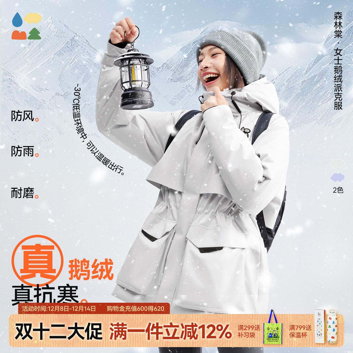 90鹅绒服700+蓬松度抗寒保暖