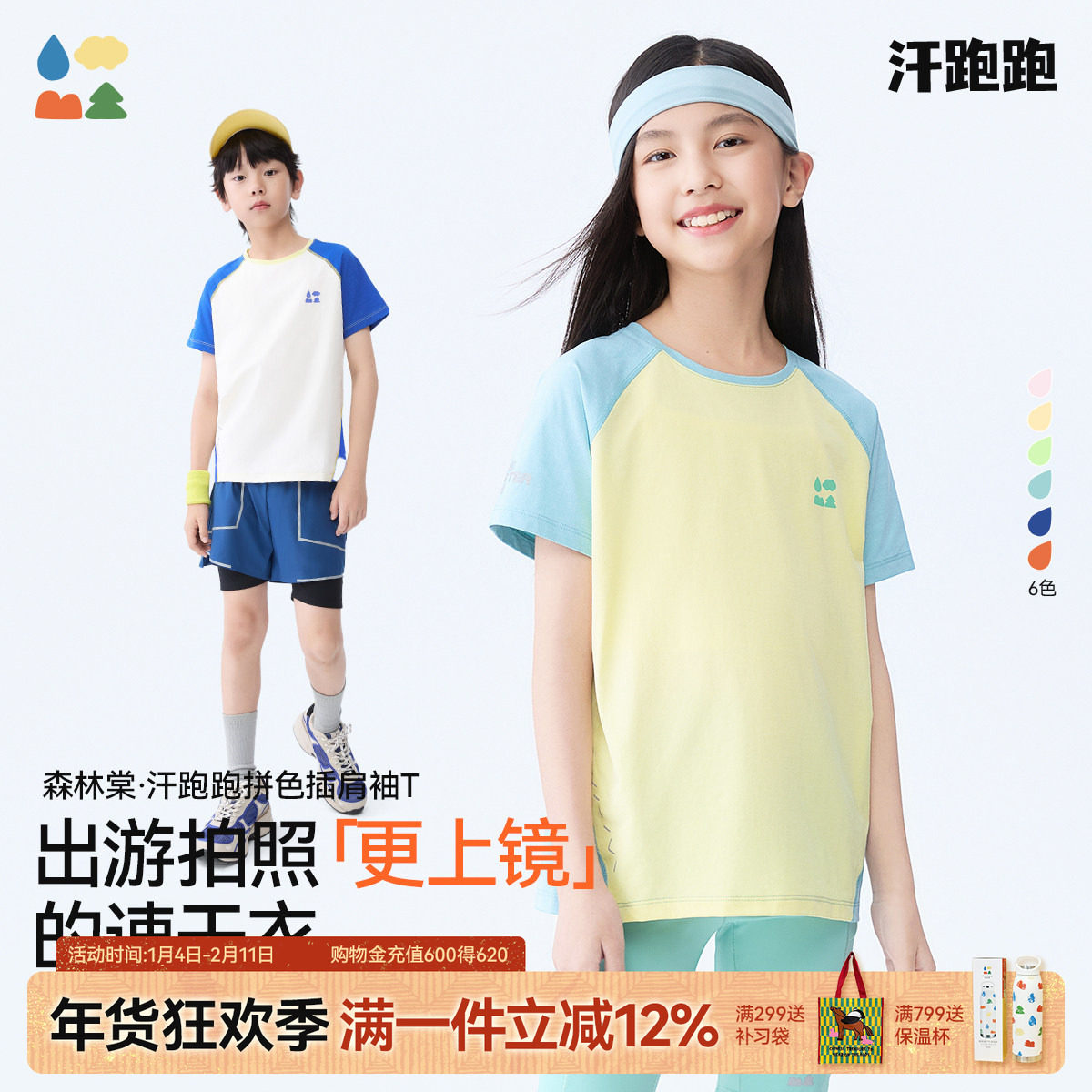 【汗跑跑】森林棠「比棉T还软」25夏季插肩袖拼色瞬吸儿童速干T恤,童装/婴儿装/亲子装,T恤,淘宝优惠券,粉丝福利购,淘宝优惠卷