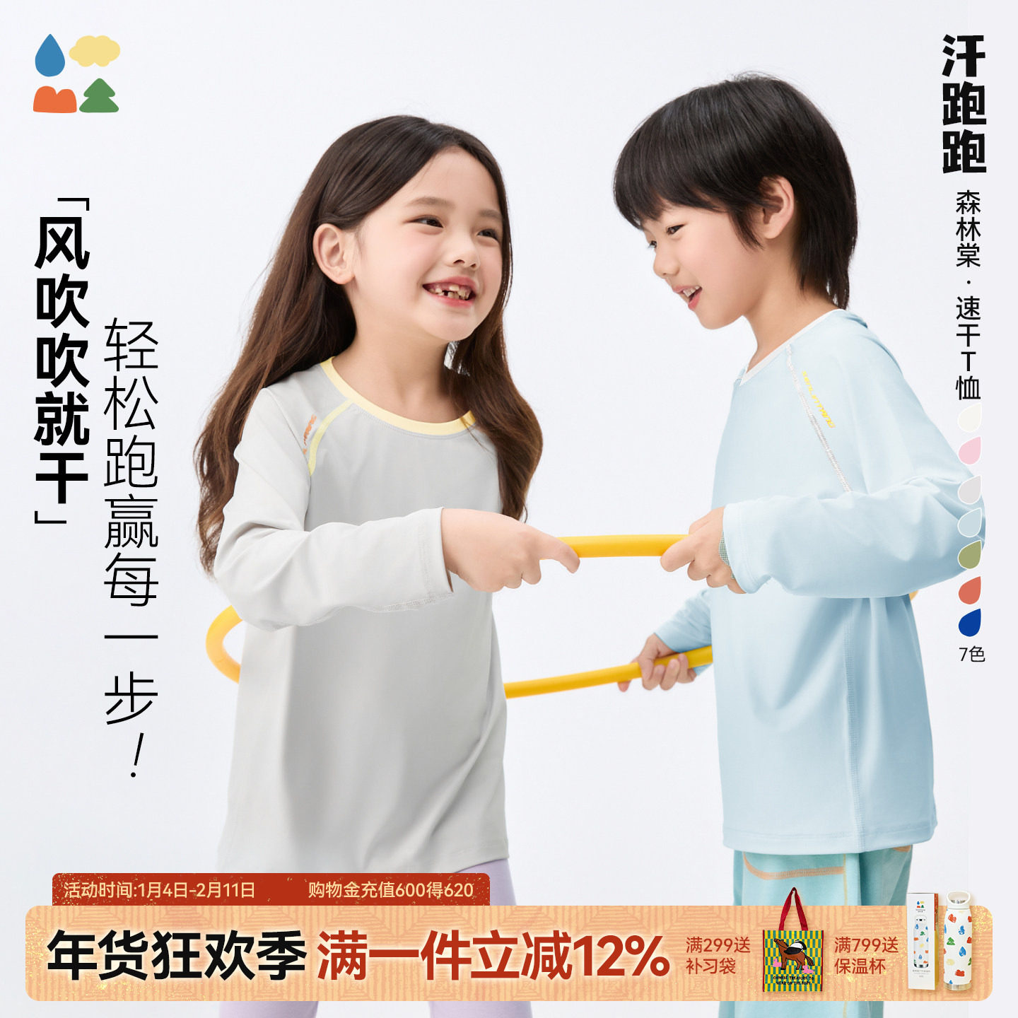 【汗跑跑】森林棠26春款「儿童T恤」亲肤柔软透气吸汗长袖速干T恤,童装/婴儿装/亲子装,儿童速干T恤,淘宝优惠券,粉丝福利购,淘宝优惠卷