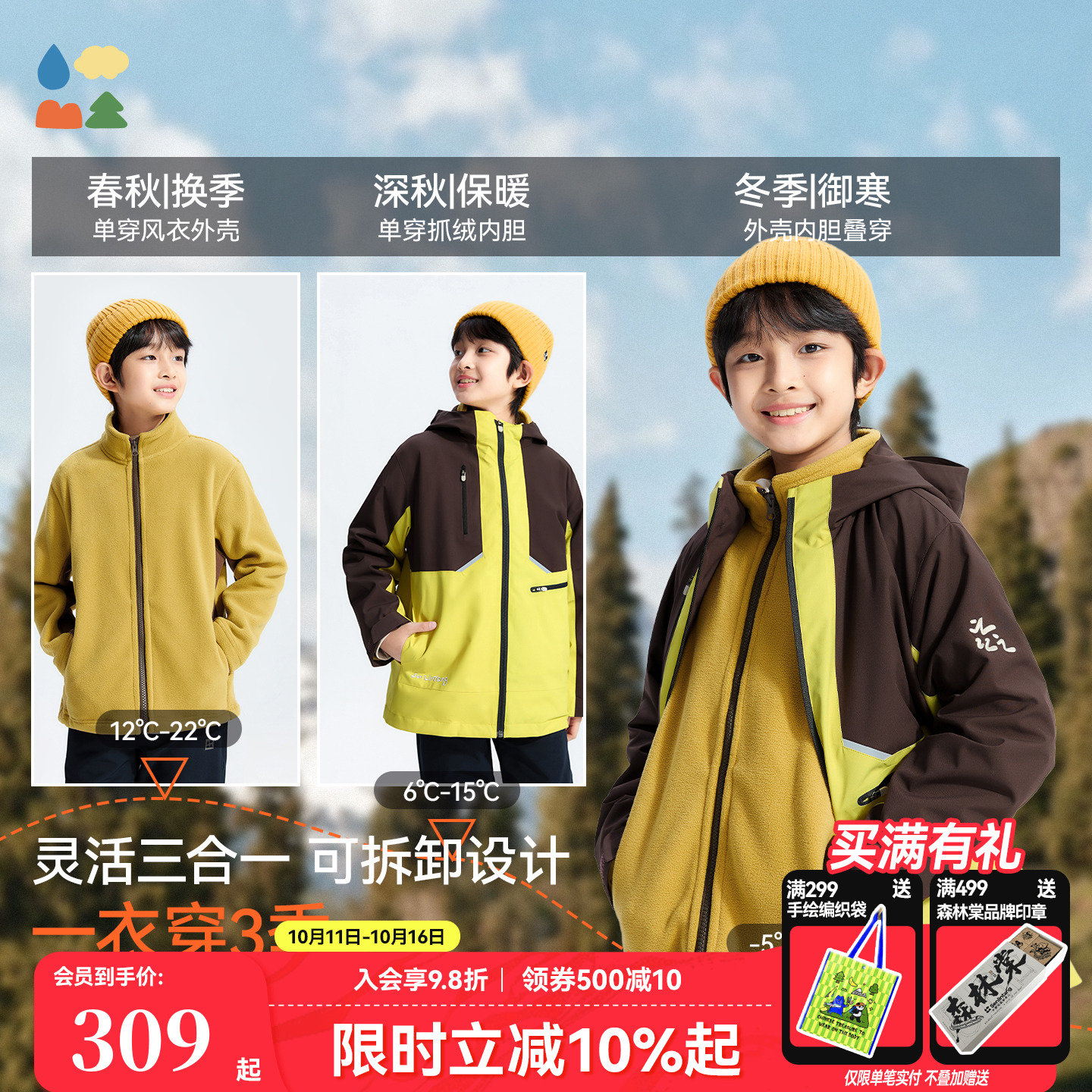 亲子全家款三合一保暖外套