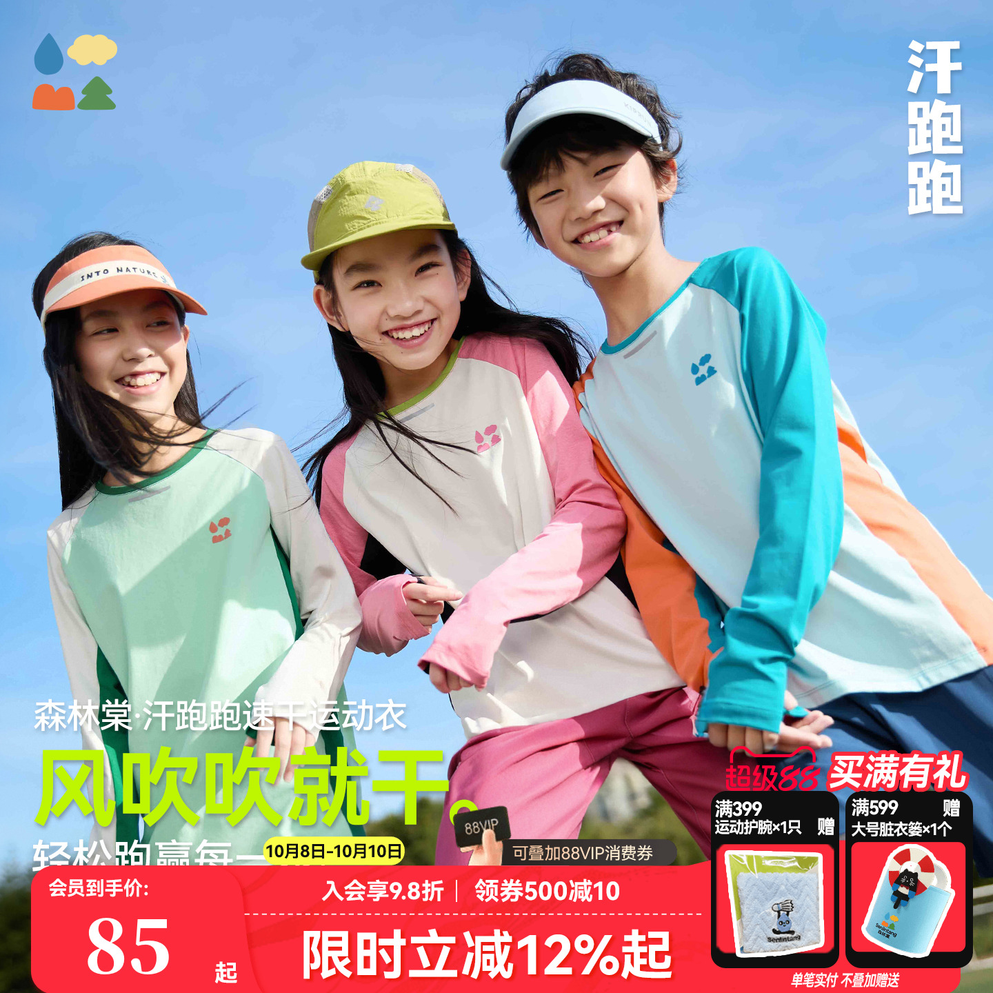 吸汗透气速干运动衣森林棠
