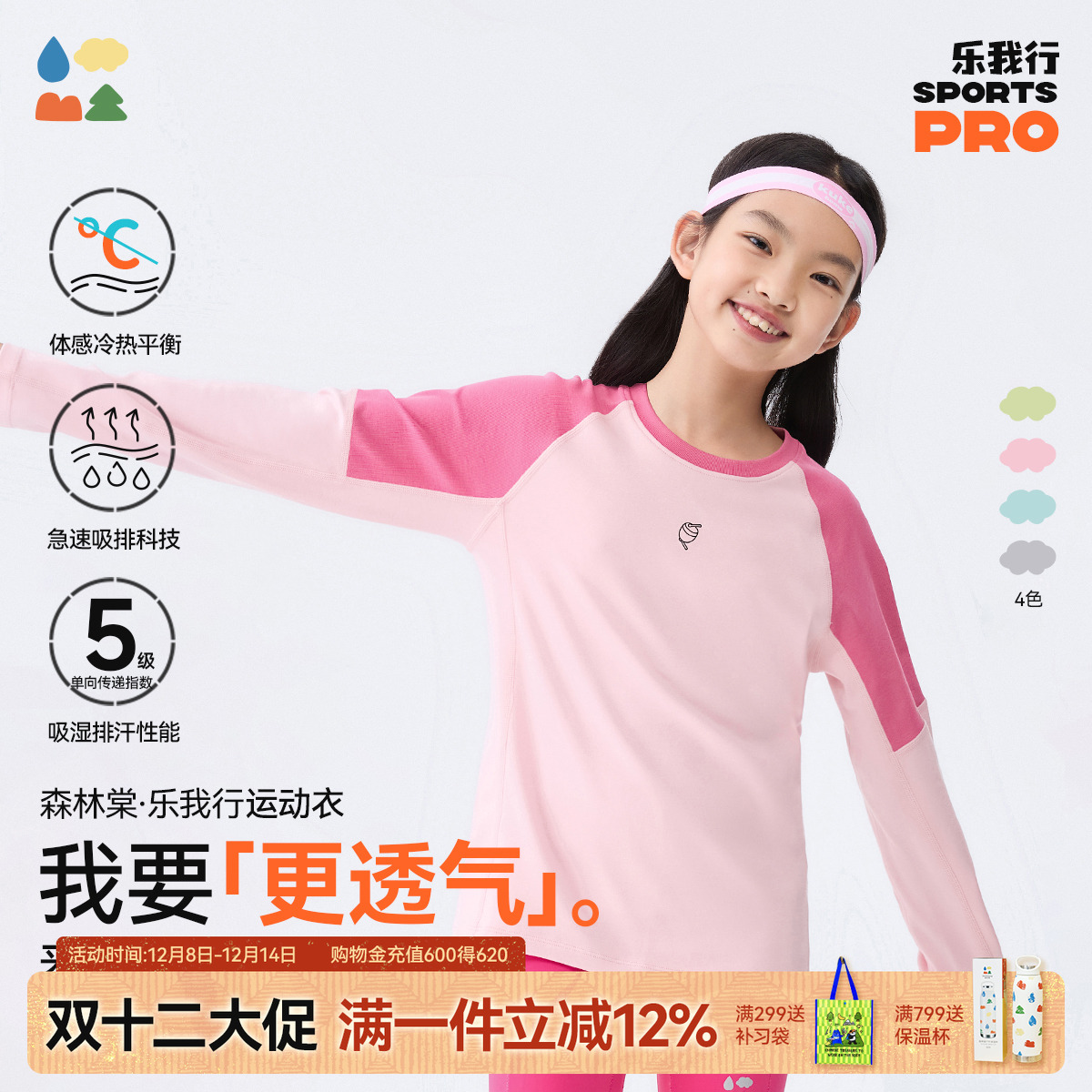 高能吸湿长袖T恤森林棠