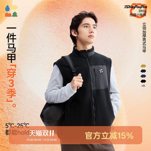 电跑跑抗静电加厚抓绒马甲