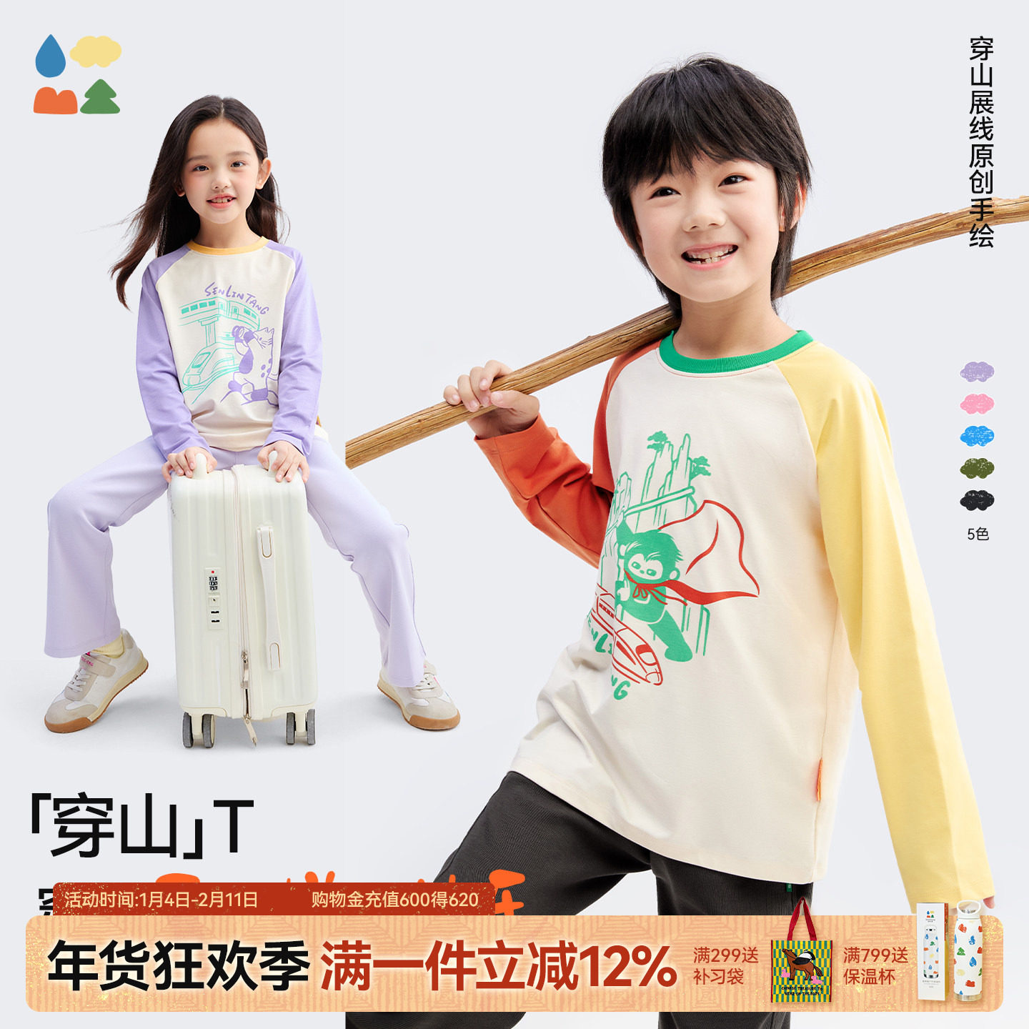 乐队系列【玉米侠】森林棠秋季款儿童「索罗娜」男/女童长袖T恤,童装/婴儿装/亲子装,T恤,淘宝优惠券,粉丝福利购,淘宝优惠卷